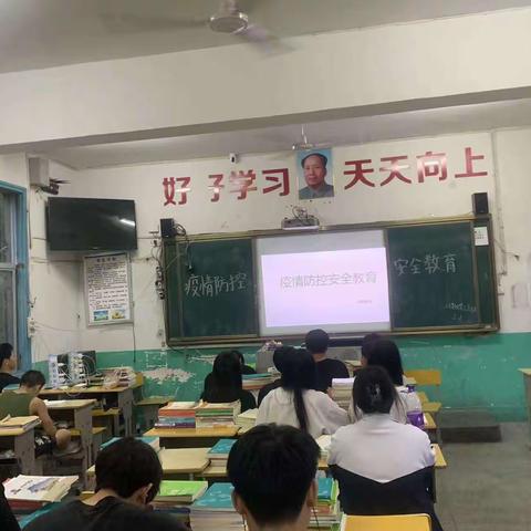 疫情防控安全教育