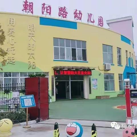 梅家埠街道中心幼儿园——朝阳路分园 《幼儿自主游戏》教师在解读中如何回归儿童本身，走出倾听误区，理解儿童?