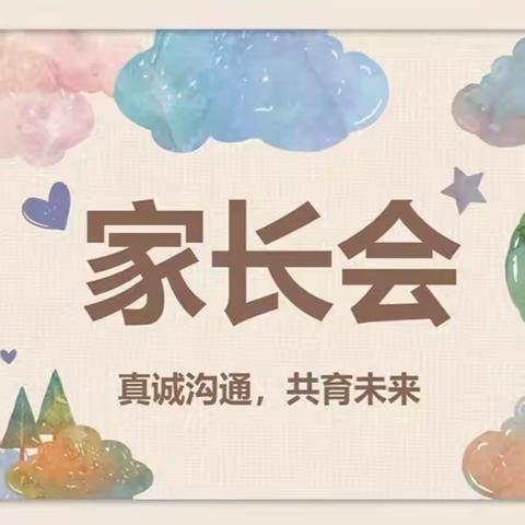 家校共育，静待花开——三十里铺小学2023年秋季家长会