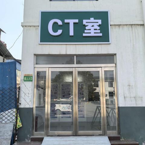 鲁山县张官营镇中心卫生院引进美国进口GE牌CT：精准诊疗新标杆，守护健康再升级