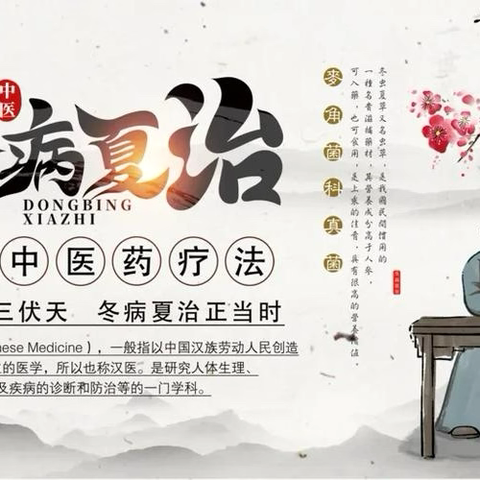 夏季理疗适应症