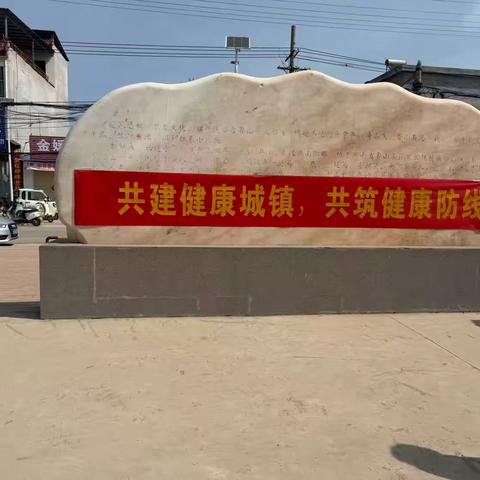 共建健康城镇 共筑健康防线——第38个爱国卫生月