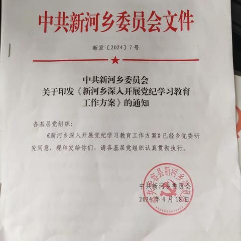 党纪学习教育内容