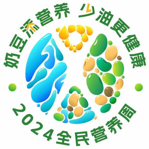 遵义市新蒲新区第三幼儿园2024年全民营养周暨“5·20”中国学生营养日主题宣传活动