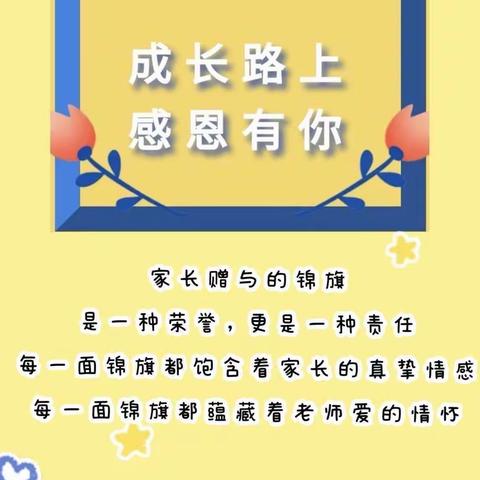 一份锦旗，一份肯定—苏坊镇中心幼儿园大三班家长送锦旗