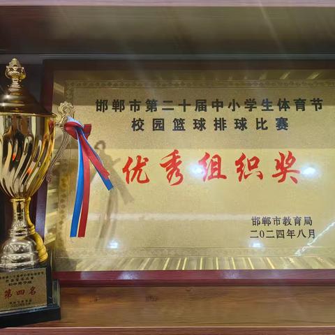 【喜报】热烈祝贺我校在邯郸市第二十届中小学生体育节校园篮球比赛中取得优异成绩