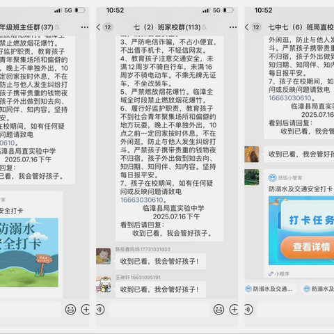 临漳县局直实验中学“1+5+N”多彩暑假生命安全教育主题活动