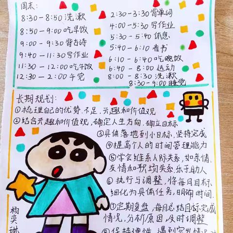 临漳县局直实验中学“1➕5➕N”多彩暑假主题教育活动之制定成长规划