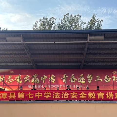 临漳县第七中学隆重举行八九年级多元化表彰大会