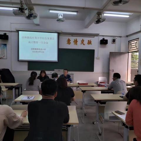 【三全育人系列】家校携手 同心同行——沥林镇迭石龙小学“红色家委会”成立大会暨家委会会议