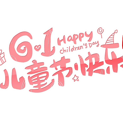 沾益区龙华街道宝贝幼儿园庆六一文艺演出