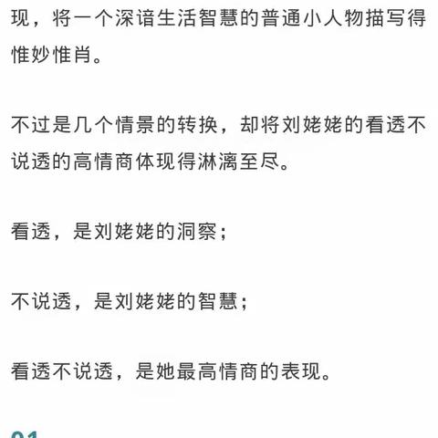 读懂了刘姥姥，就读懂了人生大智慧