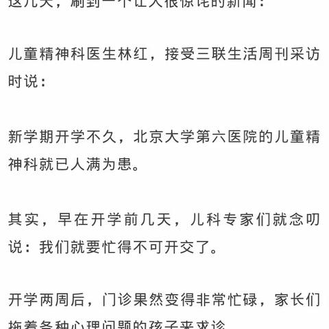 精神科医生：“很多家长费尽心力卷出来的孩子，都被送到了我这里