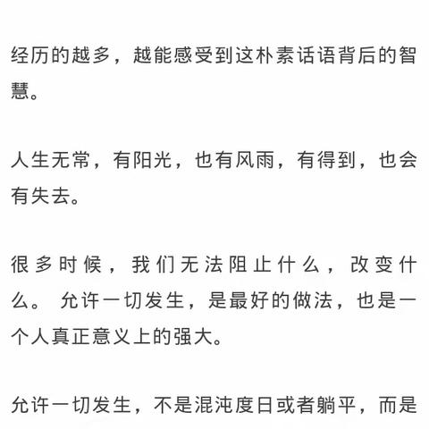 真正的强大，是接受生活中的一切“无常