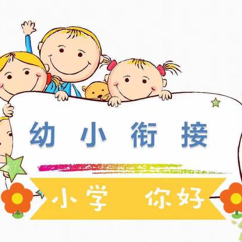 幼小衔接，我们在行动——龙颈镇中心幼儿园参观小学活动