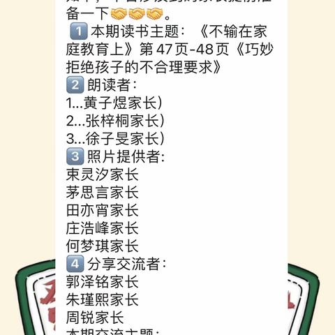 普善幼儿园中三班下学期第二次线上读书活动——《不输在家庭教育上》之巧妙拒绝孩子的不合理要求