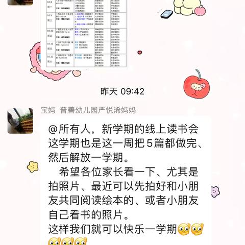 普善幼儿园大三班上学期第一次线上读书活动——《不输在家庭教育上》之孩子说“妈妈，我怕”