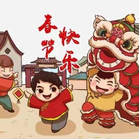 中国传统节日——春节