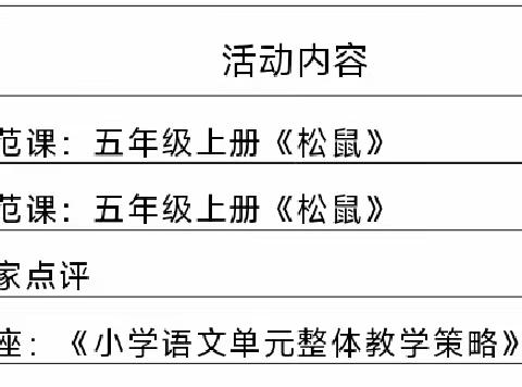 名师引领助成长，聚力前行共芬芳——东史端镇小学语文名师工作室联合区工作室同课异构活动