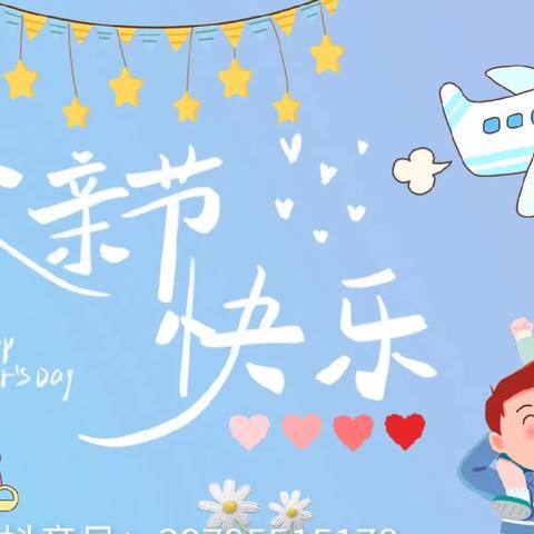 💕山无言，爱有声💕——周城朱村幼儿园父亲节活动