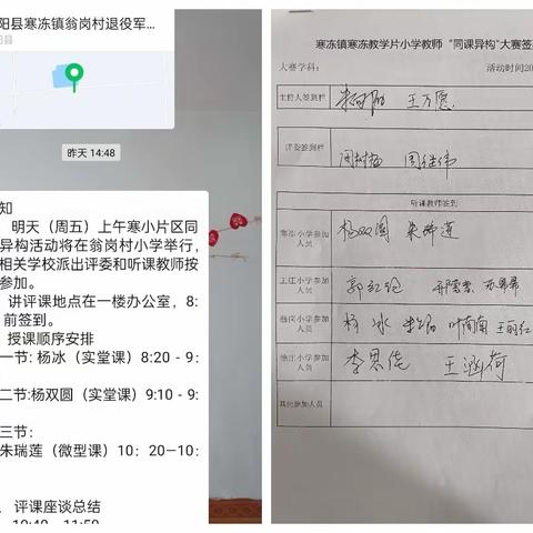 同课异构展风采，教学教研促成长—寒冻镇翁岗村小学课堂活动纪实