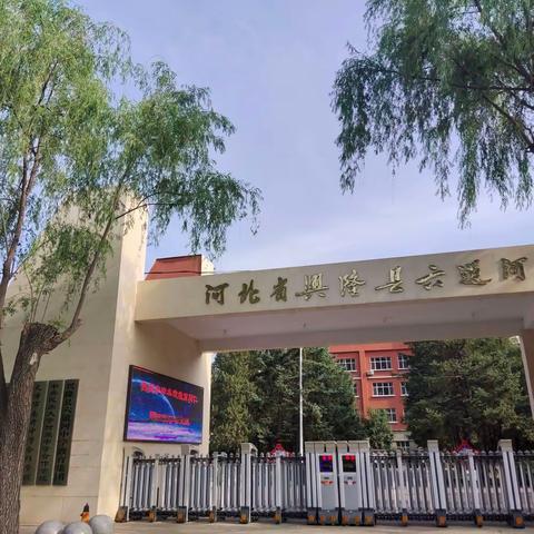 大山深处汲甘泉 六“和”文化沁人心—枣强三中联合体六道河中学学习随感