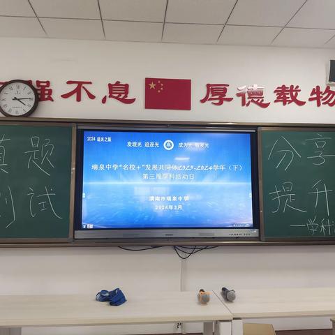 凝心聚力共钻研  交流互鉴同成长 ——瑞泉中学政治学科组2023—2024学年下学期第一次学科活动日