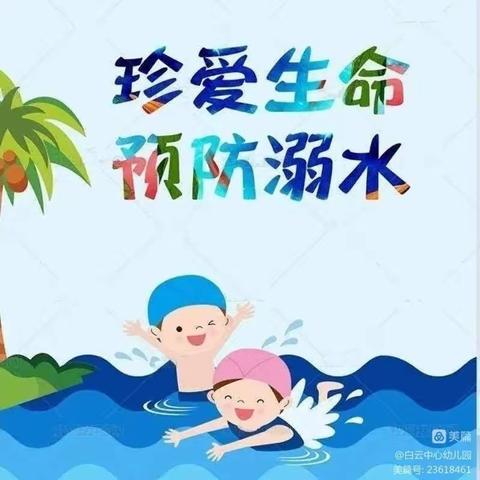 “珍爱生命，预防溺水”——沙坪中心小学开展防溺水安全教育活动