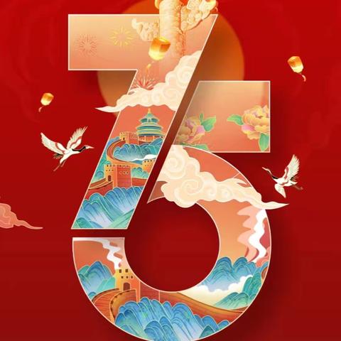 喜迎国庆，安全出行——万安县沙坪中心小学2024年国庆节放假通知及温馨提示