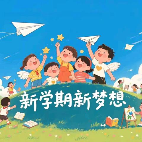 春风策马至，少年正归来——沙坪中心小学2026年‍春季开学通知及温馨提醒