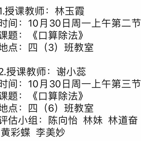 课堂展风采  评估促成长———文昌市树芳小学四年级数学教学评估课活动