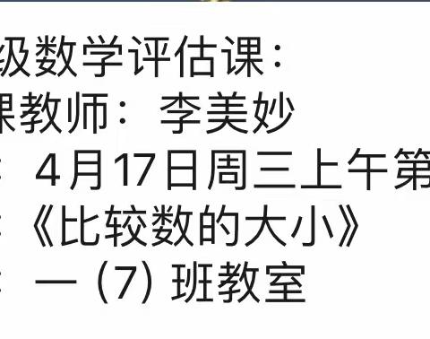 共赏数学之美，共探数学之妙——文昌市树芳小学一年级数学教学评估课活动