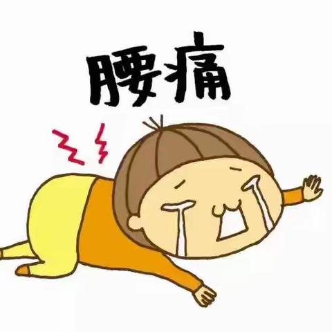 天冷腰痛频发，您中招了吗？