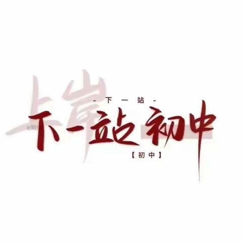 可园103学子 欣欣向荣启新程