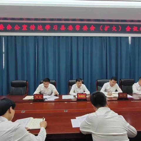 县委办公室传达学习县委常委会（扩大）会议精神