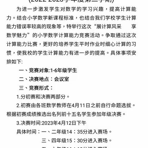 展计算风采  享数学魅力——原底中心小学开展数学计算能力竞赛活动