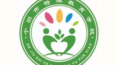 九九重阳节 浓浓敬老情——个旧市特殊教育学校重阳节活动纪实