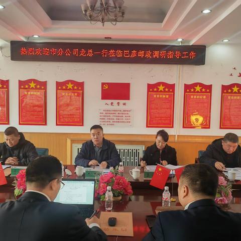 坚定发展明方向 聚力赋能促发展 龙洪刚副总经理莅临 巴彦县分公司调研指导工作