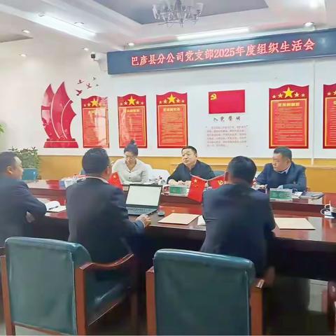 党建引领促发展 调研洽谈谱新篇 ——市分公司党委书记、总经理赵亮赴巴彦县分公司参加县分公司党支部2025年度组织生活会并开展调研工作