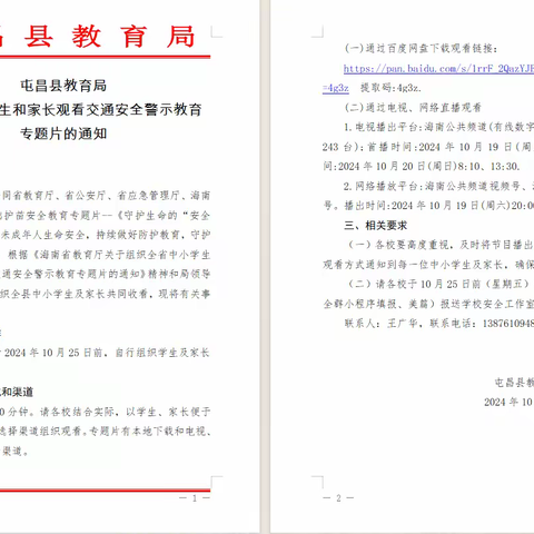 屯昌县乌坡学校组织学生和家长观看交通安全警示教育专题片