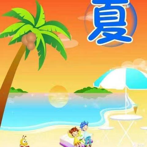 夏日炎炎，有你们超甜——九隆幼儿园小一班