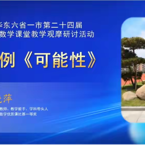 以数启思 笃学致远