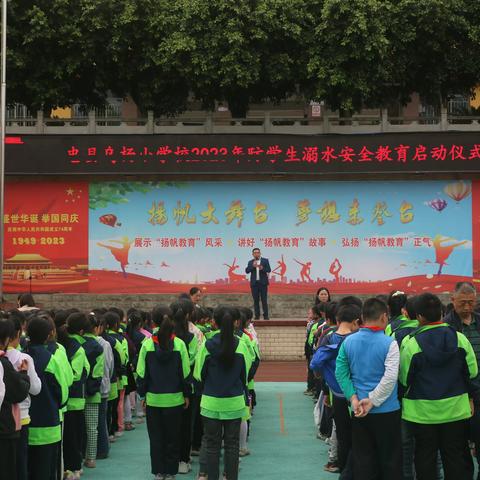 珍爱生命  远离溺水 ——2023年乌杨小学防学生溺水安全教育启动仪式