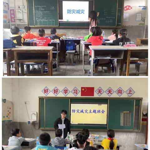 防灾减灾，安全童行——广信区应家乡吉安小学开展“防灾减灾日”宣传活动