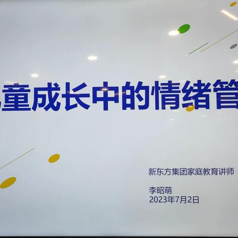 【新时代文明实践站】小寨路街道崇业社区开展“守护童心、伴你成长”亲子教育主题讲座