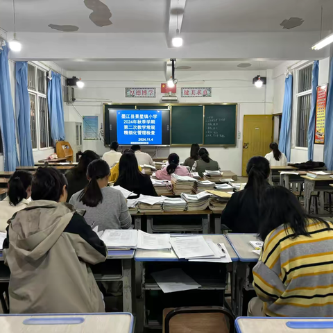 严抓常规提质量，细微之处见真章——景星镇小学2024年秋季学期第二次教学常规精细化管理检查