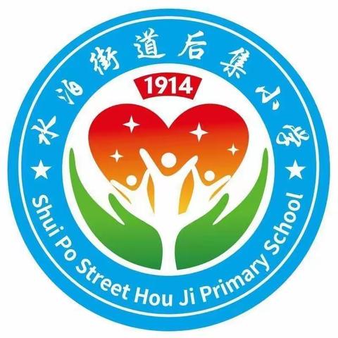 水泊街道后集小学                    学校工作会议