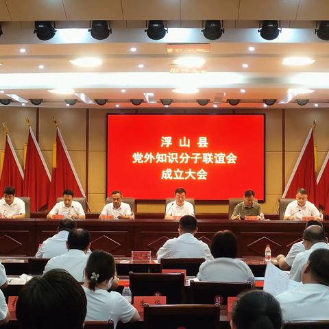 我县召开党外知识分子联谊会成立大会