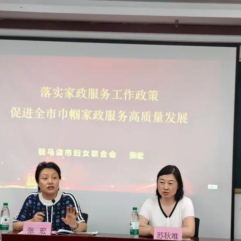 驻马店市妇联巾帼家政座谈交流暨夏日送清凉活动