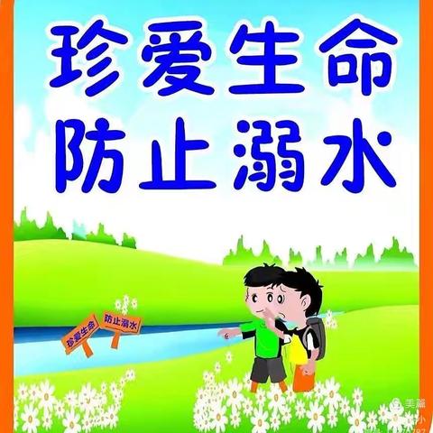 家校共育，严防溺水——常家镇纪铺小学“防溺水”主题家长会及“防溺水”系列主题教育系列活动